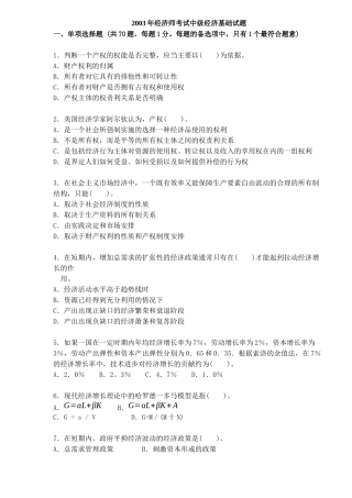 某年经济师考试中级经济基础试题
