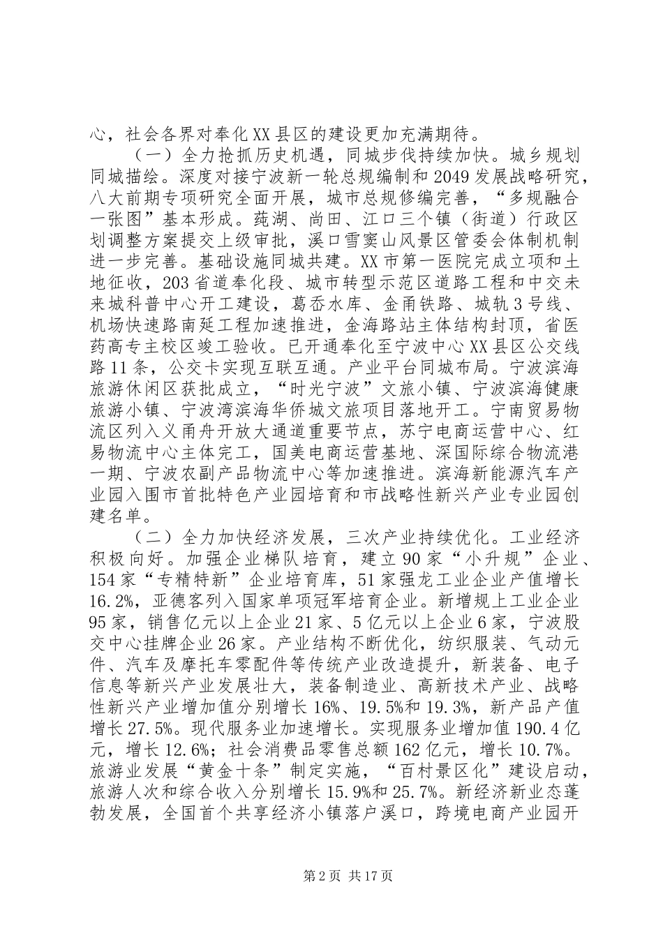 XX年XX市奉化区政府工作报告_第2页