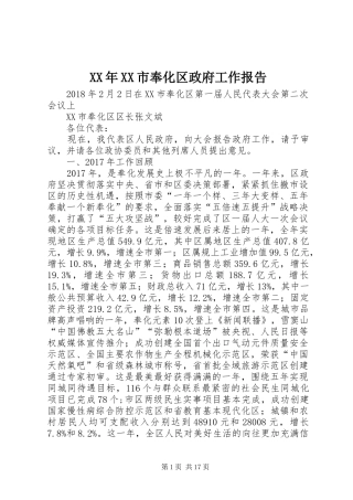 XX年XX市奉化区政府工作报告