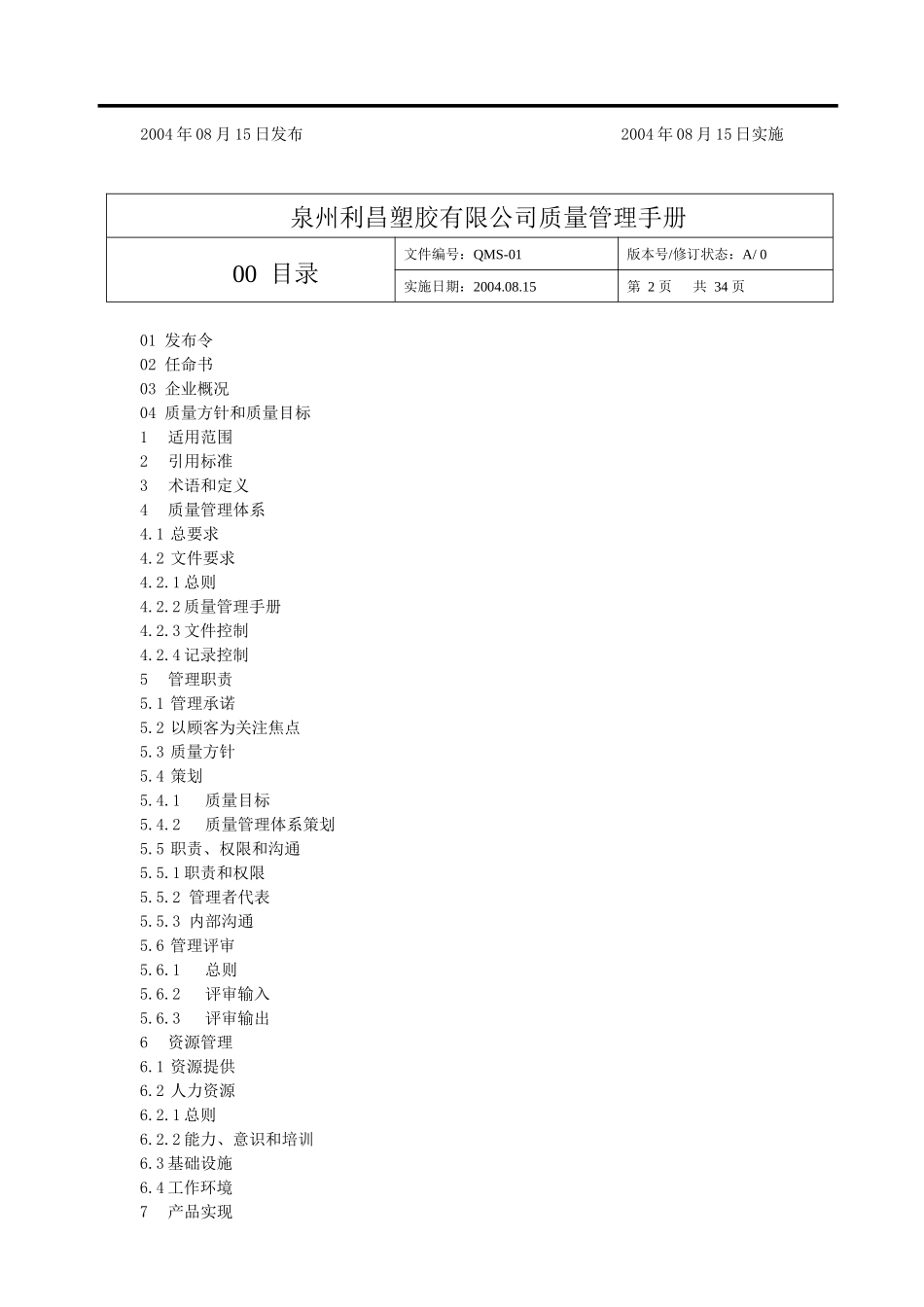 利昌质量手册_第2页