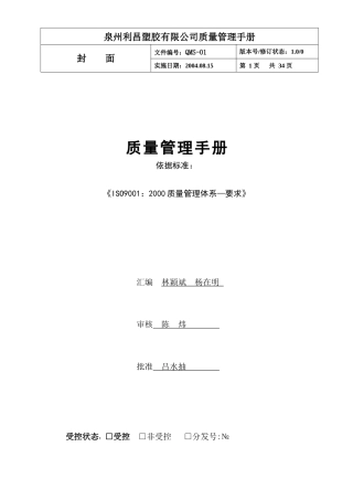 利昌质量手册