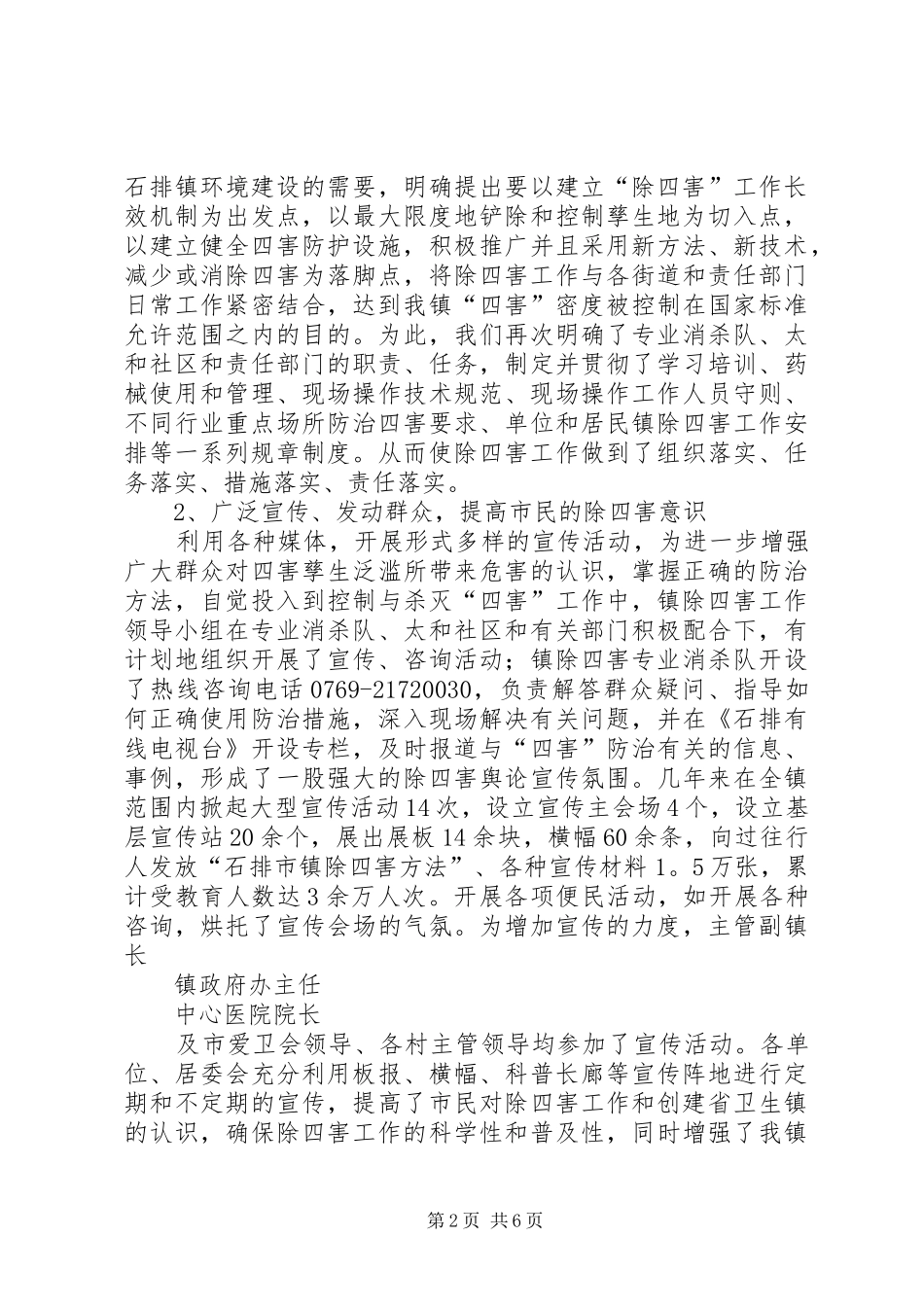 XX县区石排镇除四害工作汇报_第2页