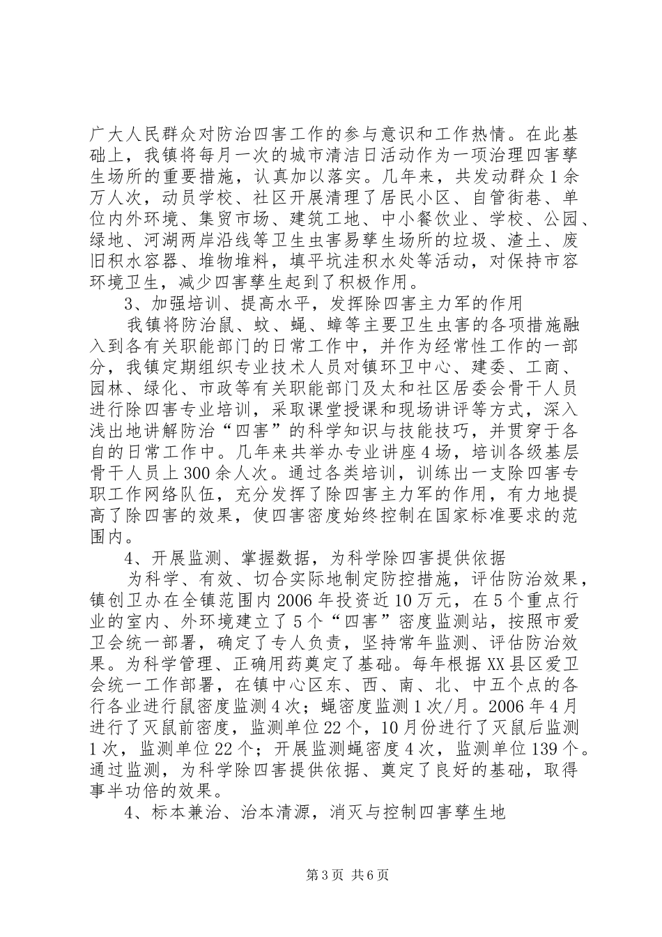 XX县区石排镇除四害工作汇报_第3页