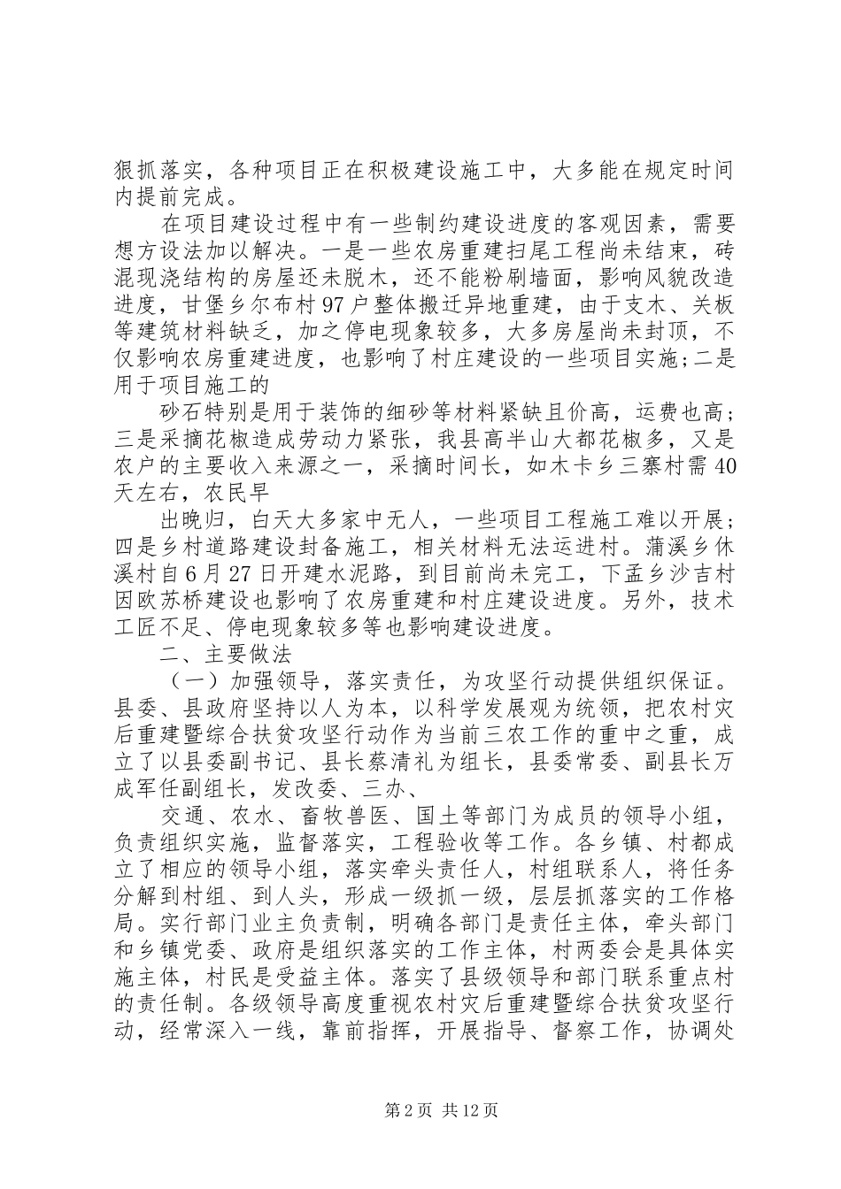 XX年扶贫攻坚调研报告_第2页