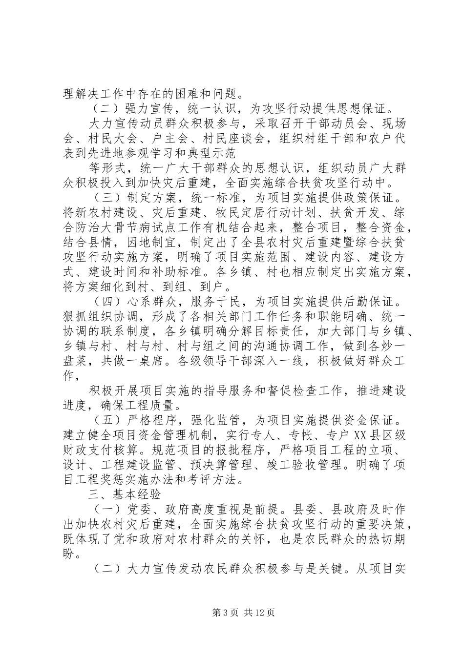 XX年扶贫攻坚调研报告_第3页