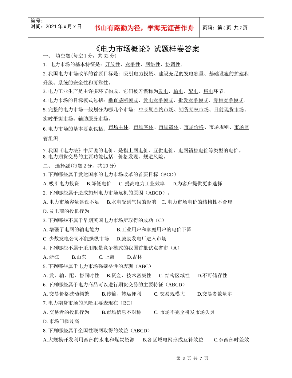 电力市场概论试题样卷_第3页
