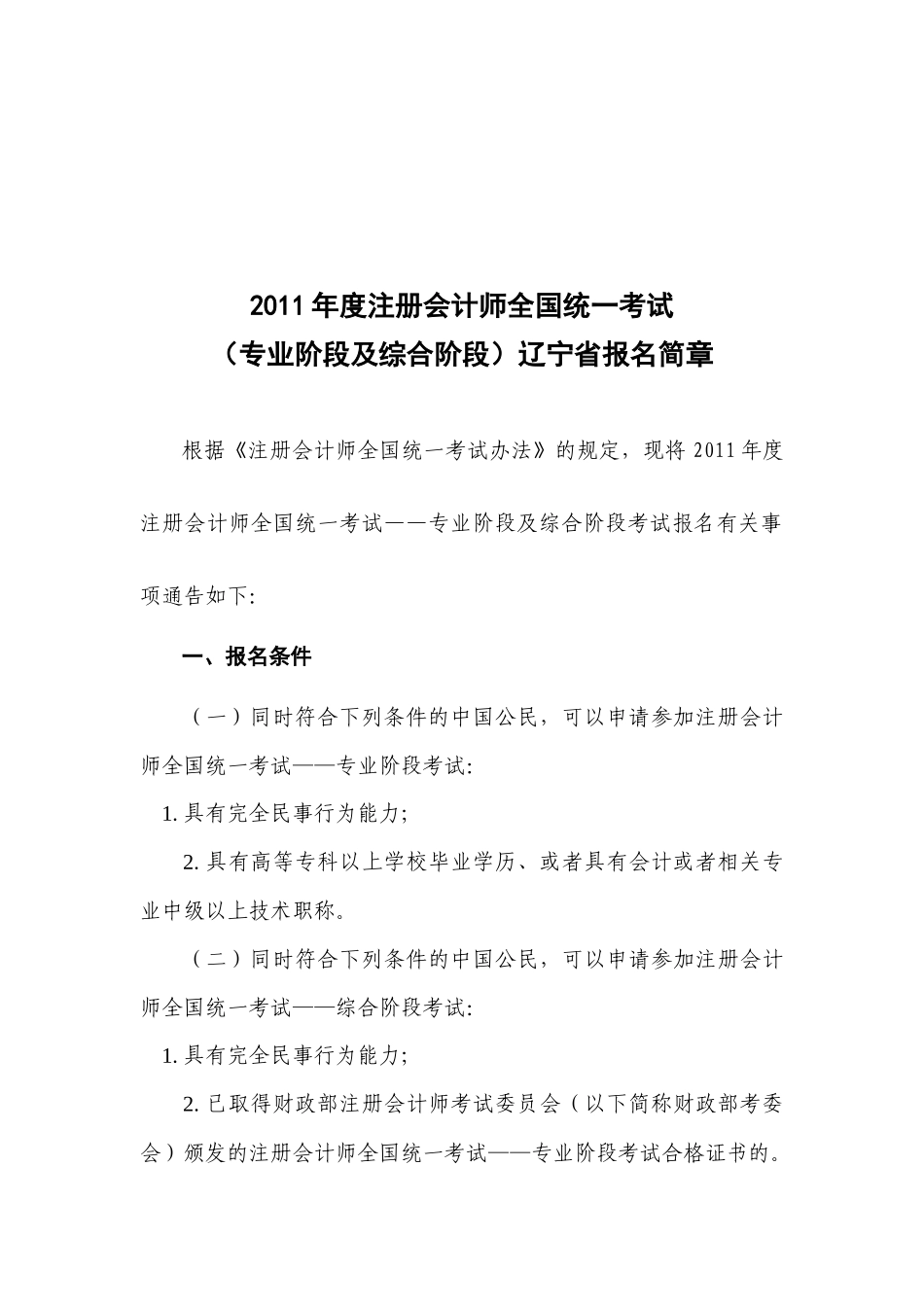 辽宁省注册会计师考试报名简章_第1页