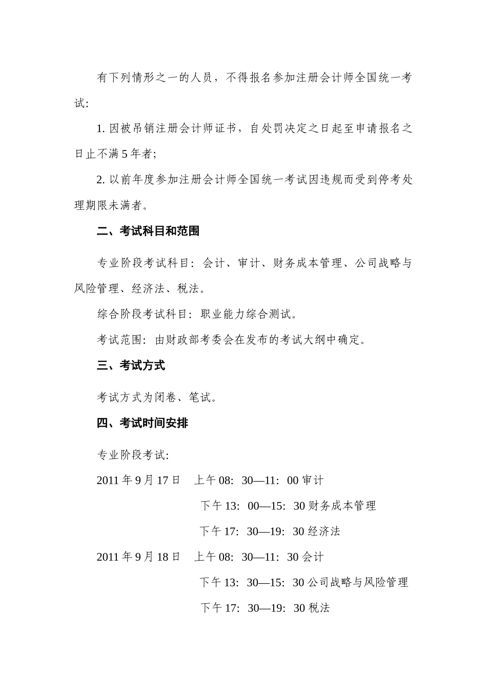 辽宁省注册会计师考试报名简章_第2页