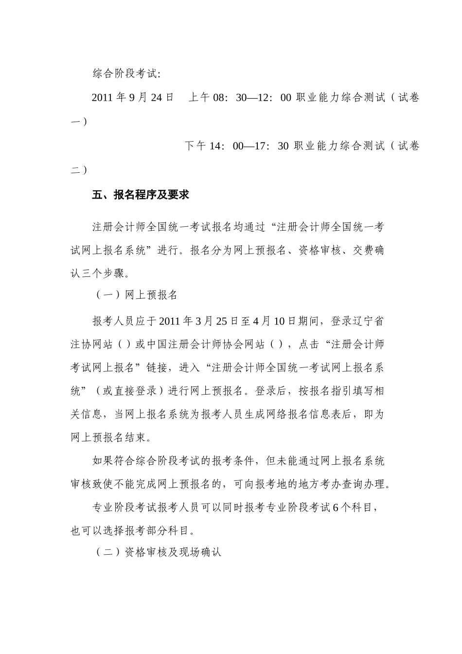 辽宁省注册会计师考试报名简章_第3页