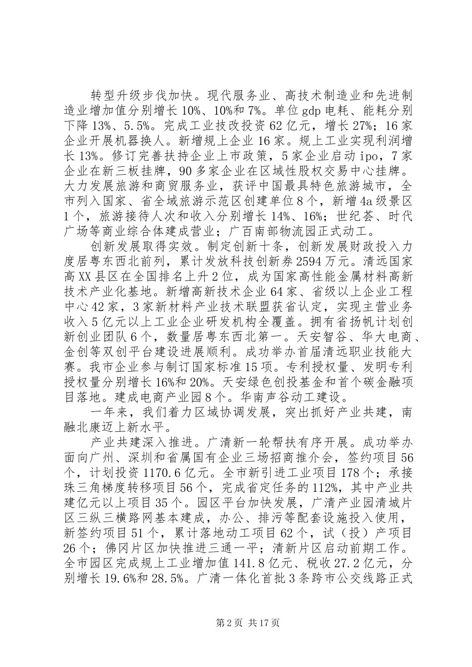 XX年XX市政府工作报告_5 (17)_第2页