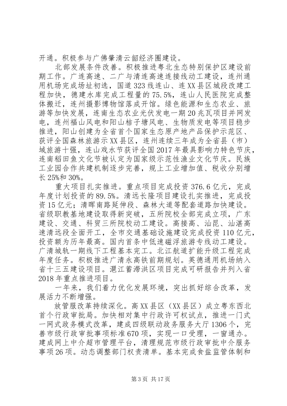 XX年XX市政府工作报告_5 (17)_第3页