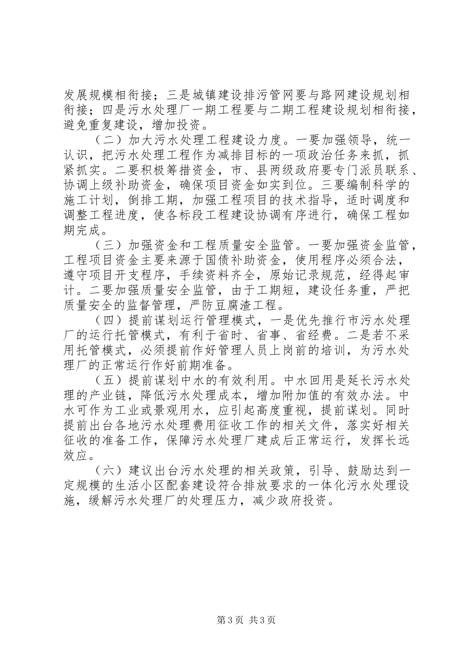 城镇污水处理情况调研汇报_第3页