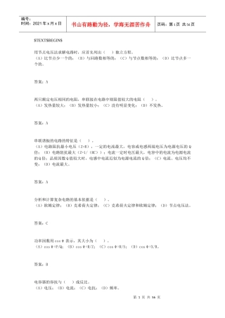 职业技能鉴定指导书 变电站值班员第1版电子版高级工
