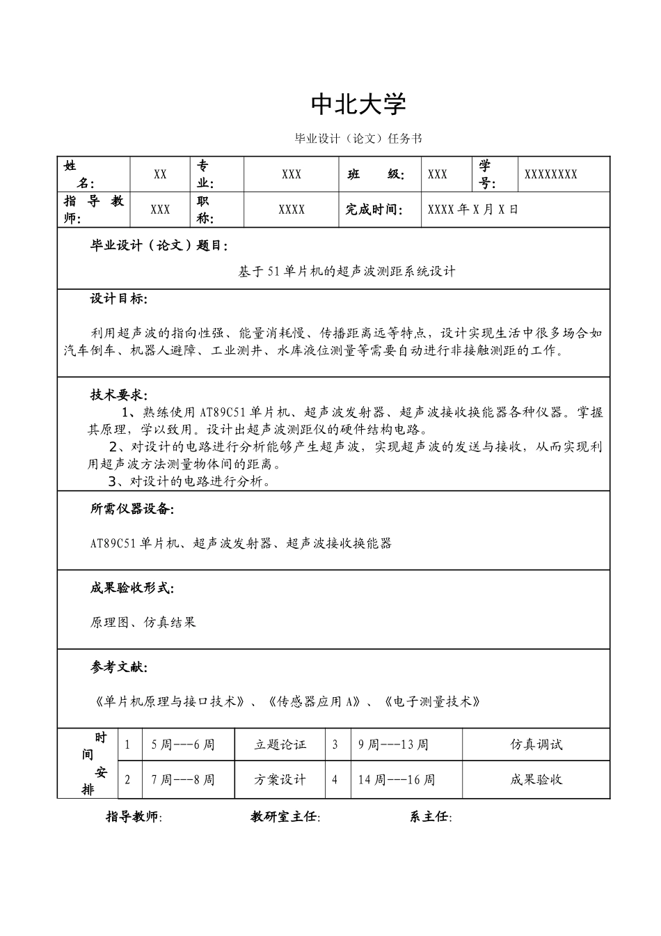 基于51单片机的超声波测距系统的毕业设计_第2页