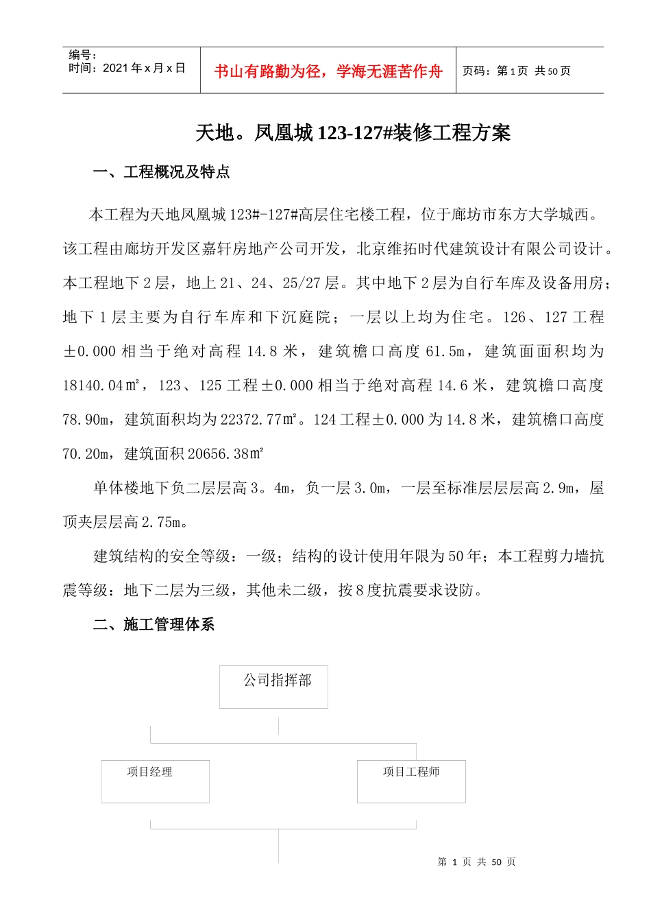 高层住宅装修方案_第1页