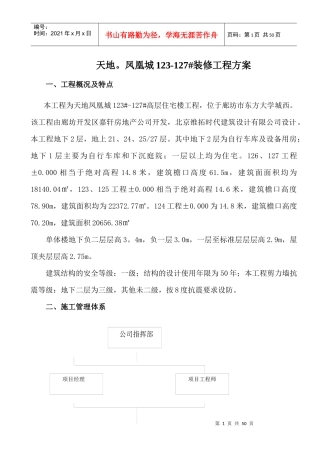 高层住宅装修方案