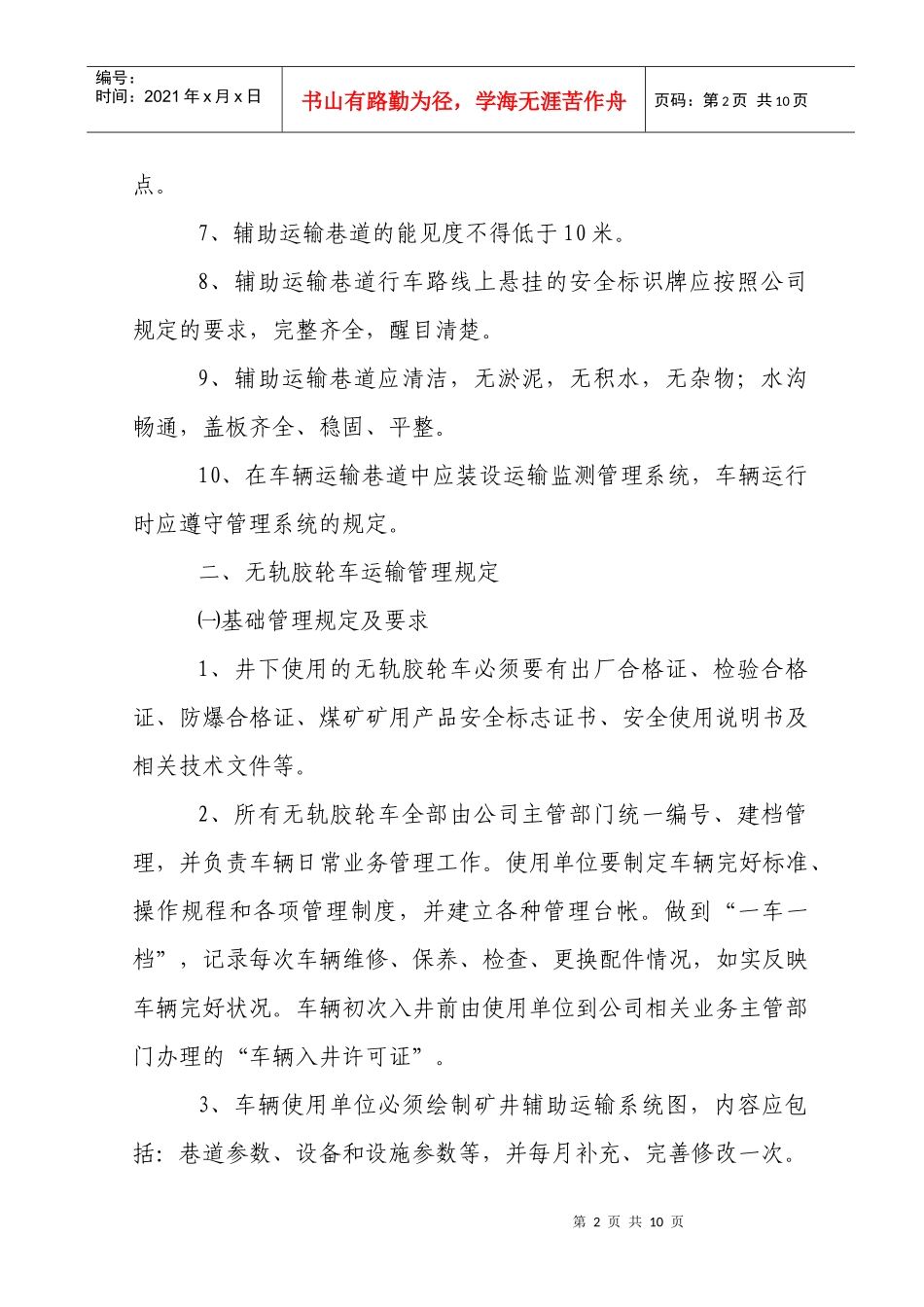 辅助运输标准化标准_第2页