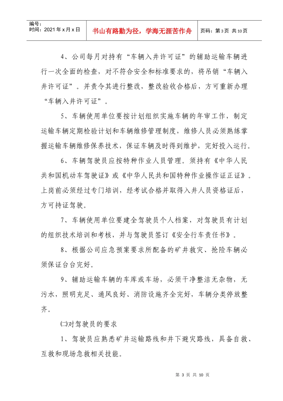 辅助运输标准化标准_第3页