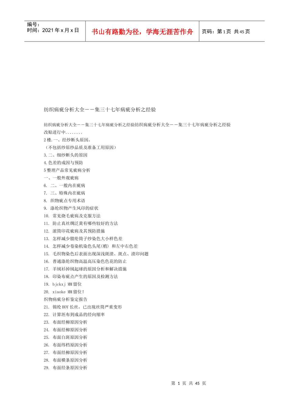 纺织病疵分析经验分享_第1页