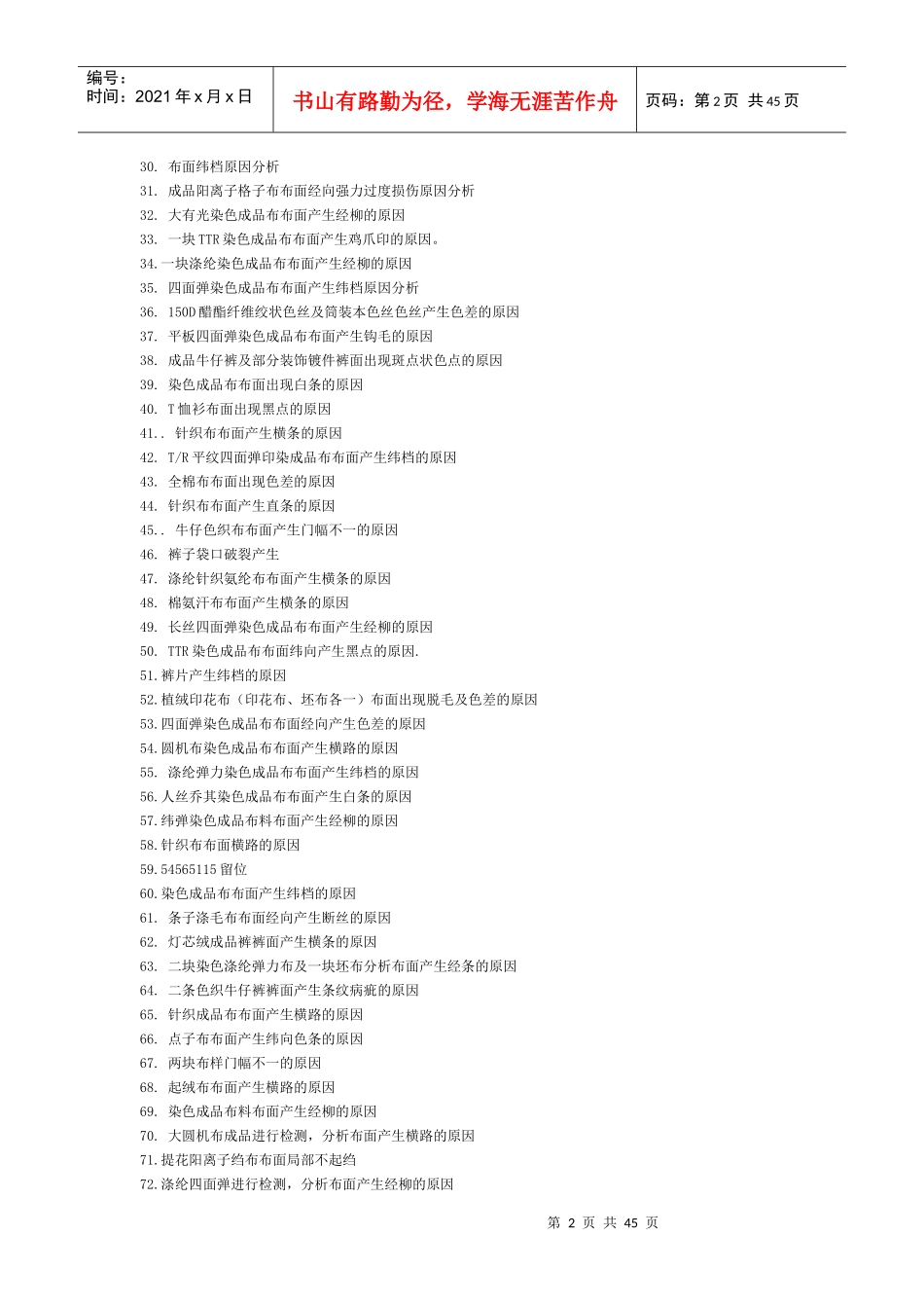 纺织病疵分析经验分享_第2页