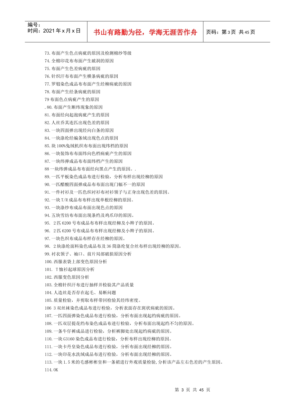 纺织病疵分析经验分享_第3页