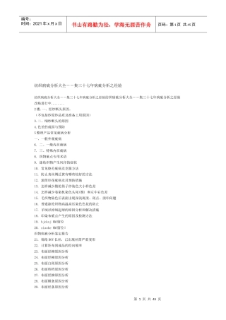 纺织病疵分析经验分享