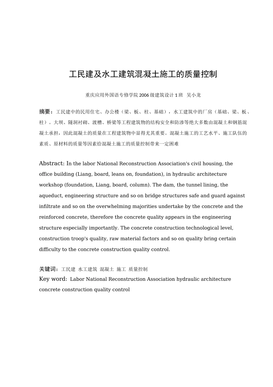 建及水工建筑混凝土施工的质量控制_第3页