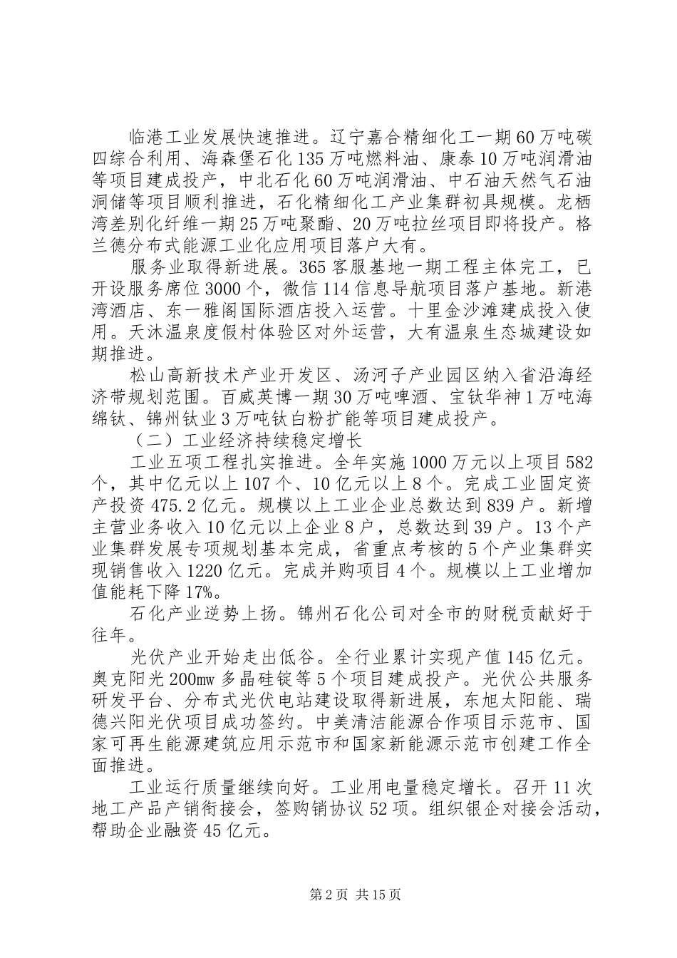 XX年XX市政府工作报告 (41)_第2页