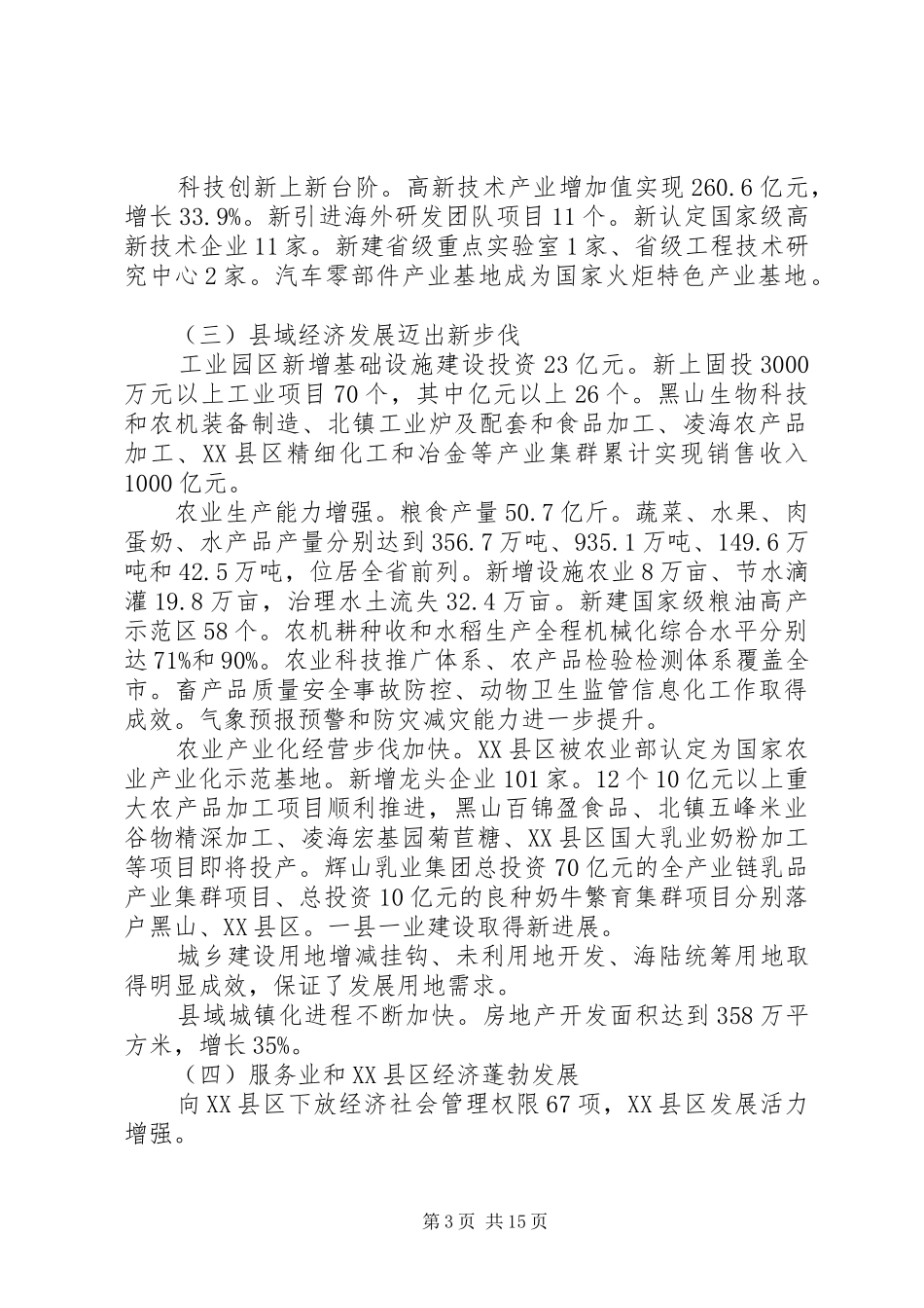 XX年XX市政府工作报告 (41)_第3页