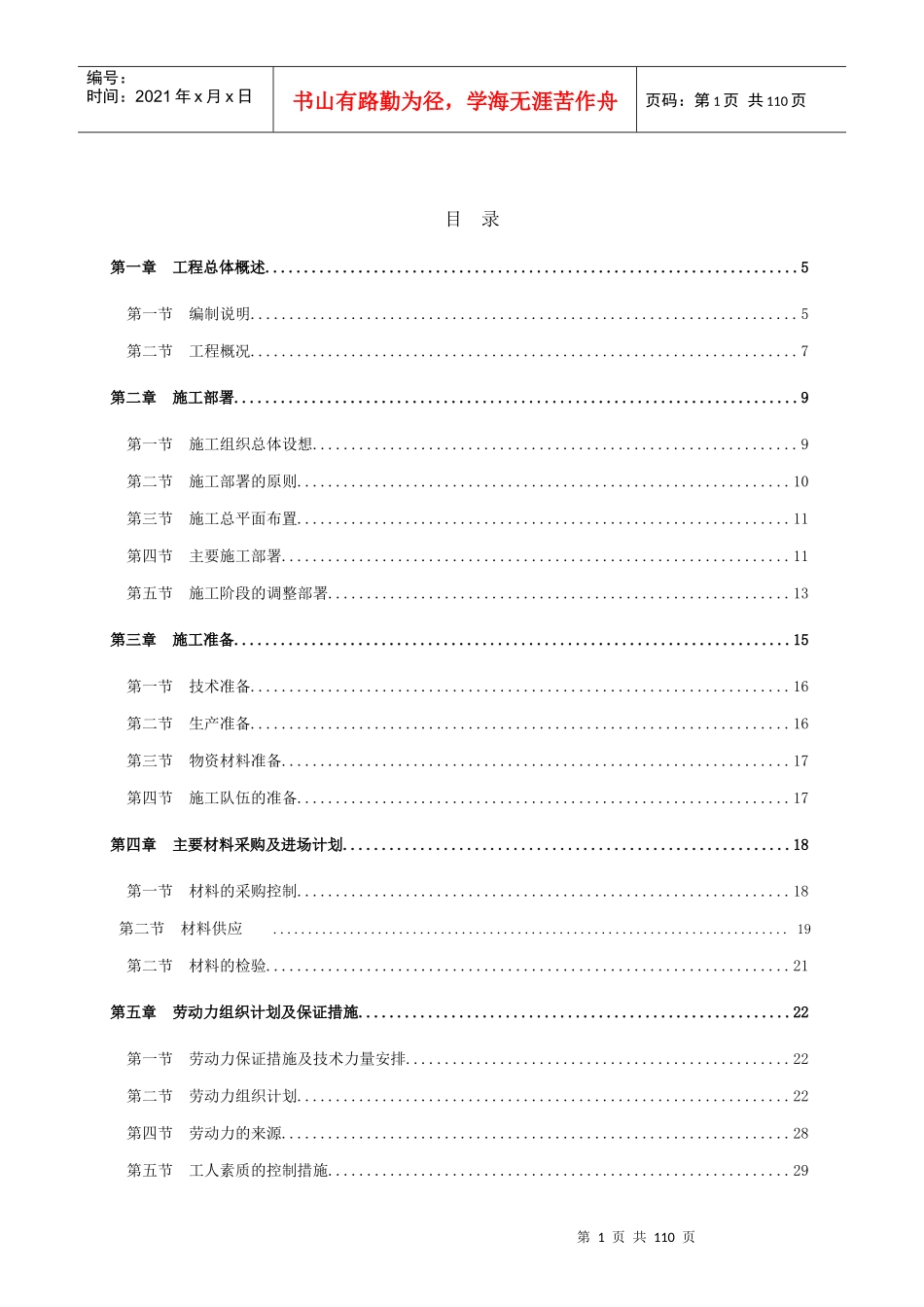 航天科技广场精装修工程施工组织设计方案_第1页