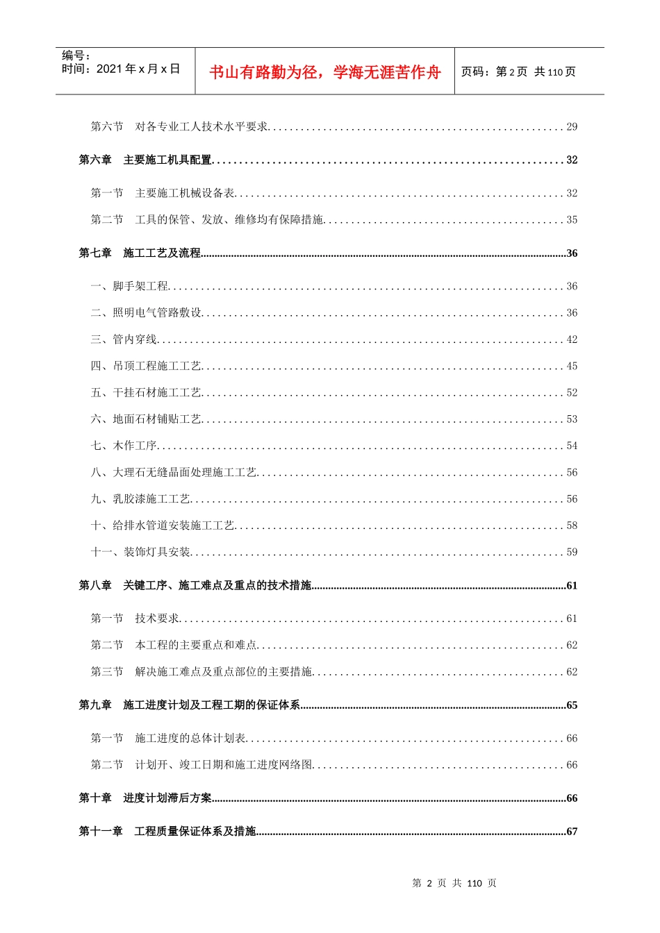 航天科技广场精装修工程施工组织设计方案_第2页