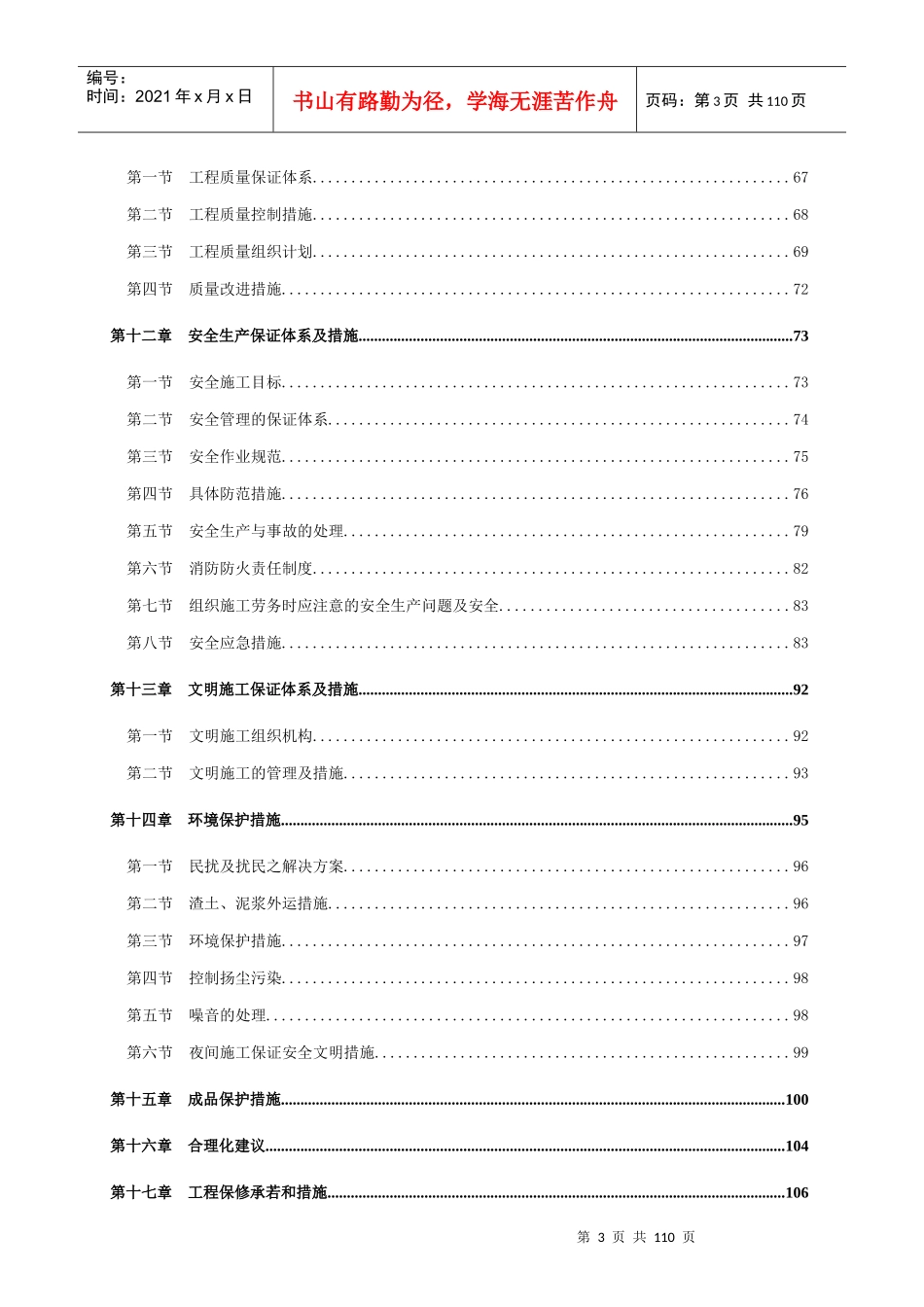 航天科技广场精装修工程施工组织设计方案_第3页