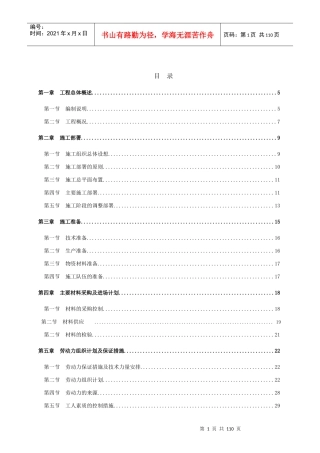 航天科技广场精装修工程施工组织设计方案