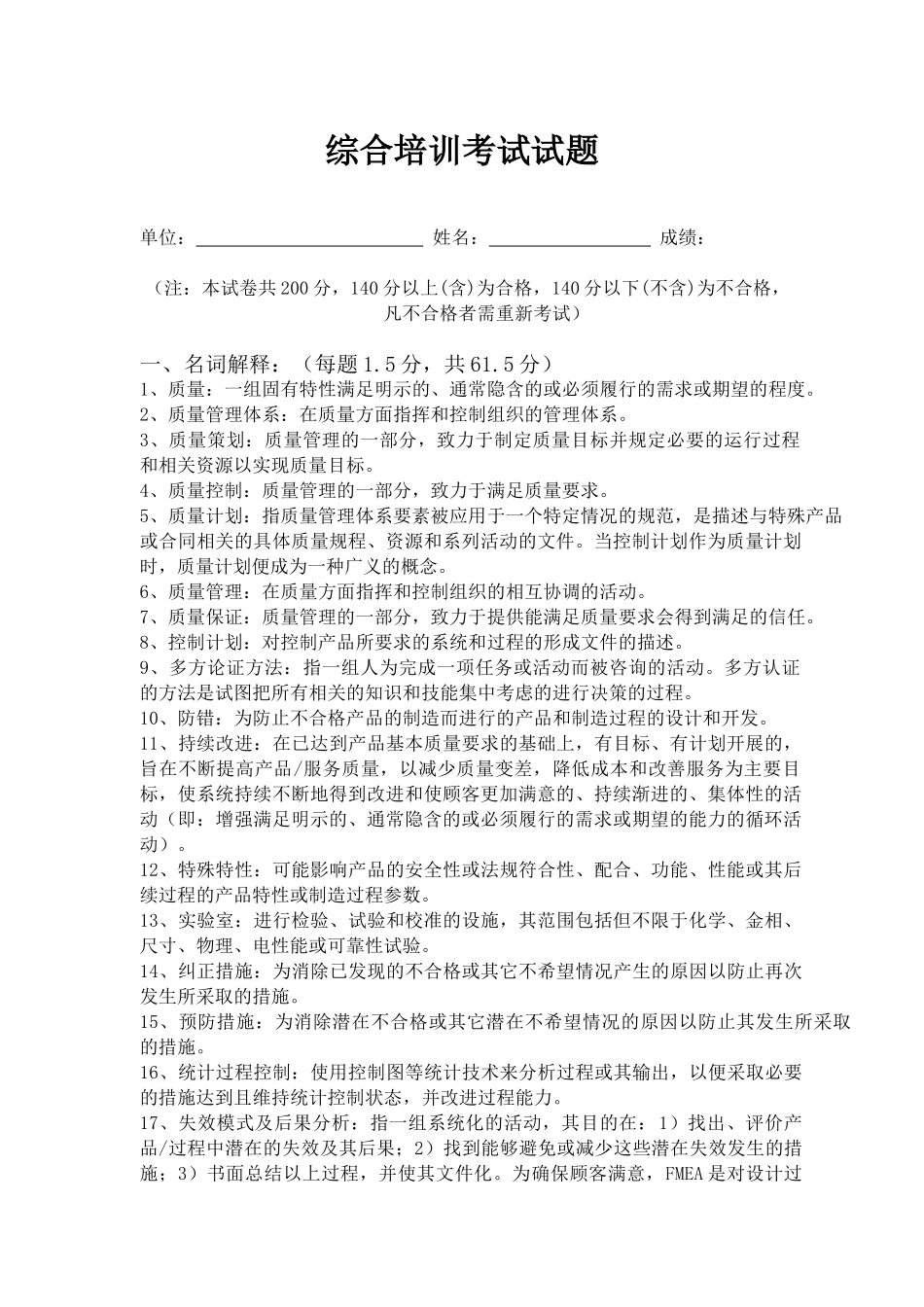 内审员考试试题和答案_第1页