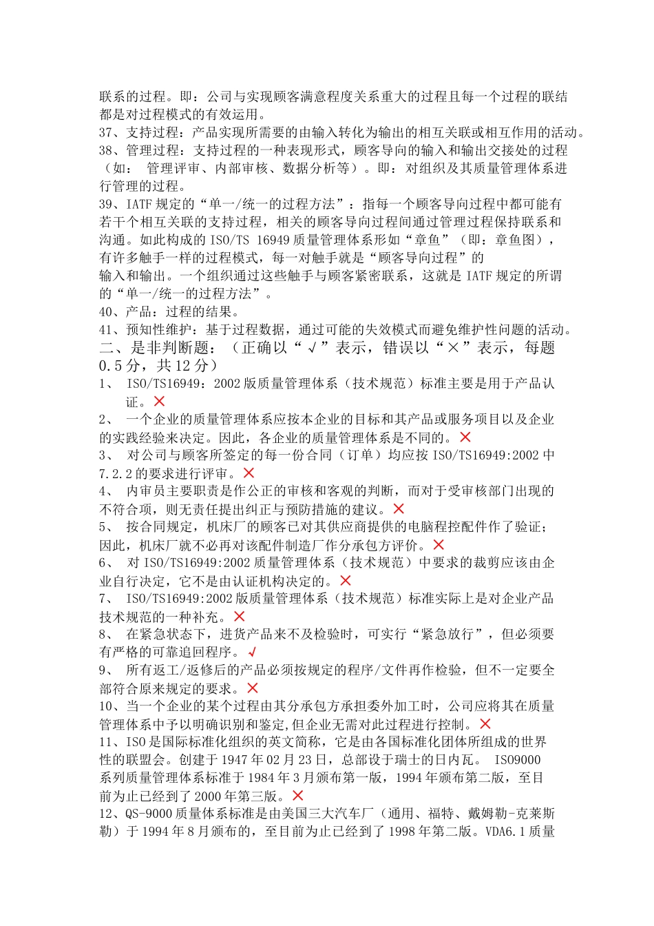 内审员考试试题和答案_第3页