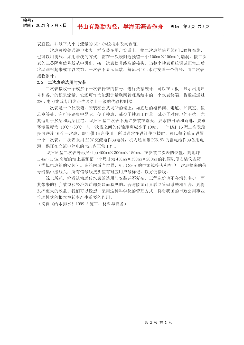 能源计量系统与远传水表在给排水设计中的应用_第3页