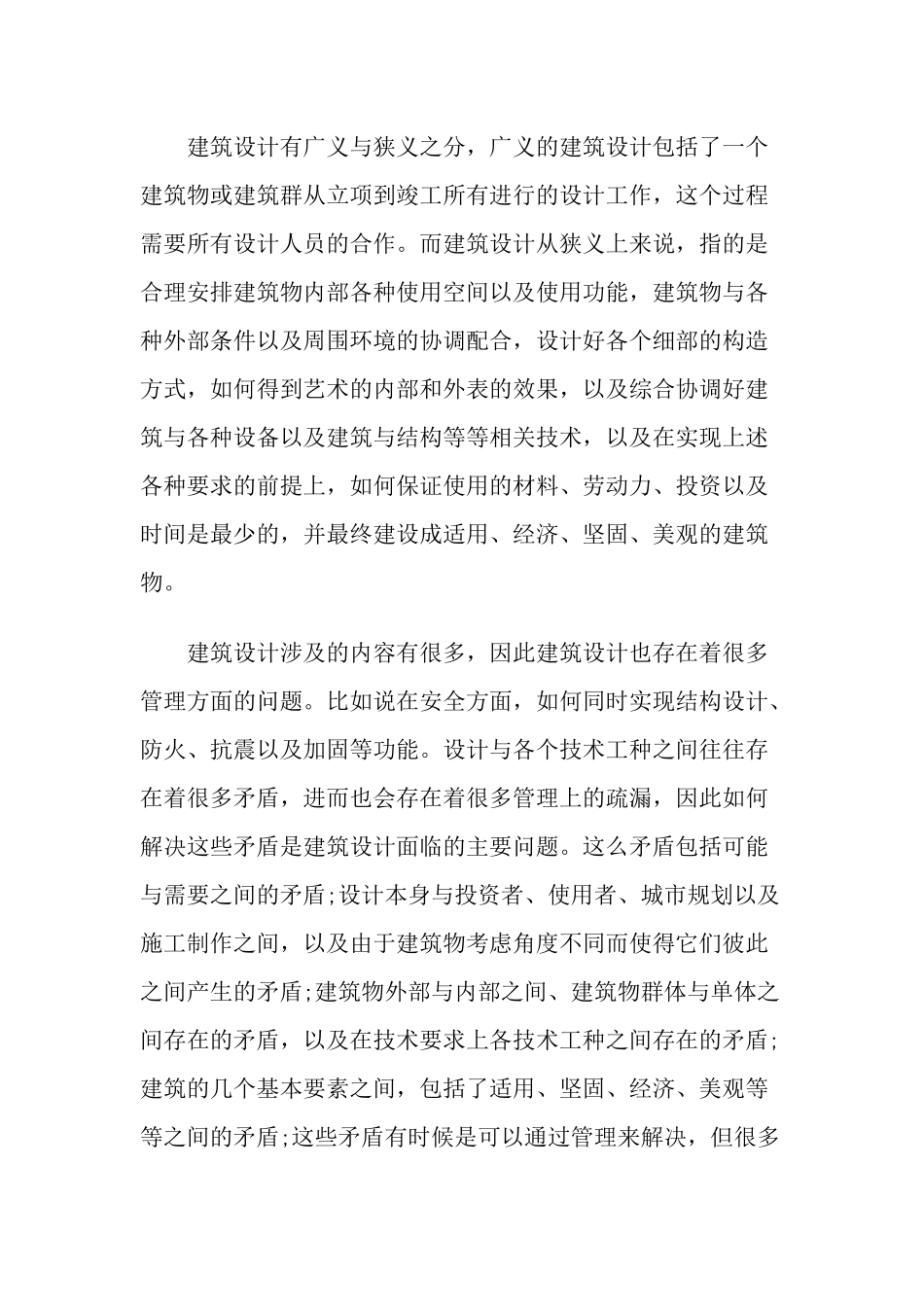 建筑工程管理中存在的问题及对策_第3页