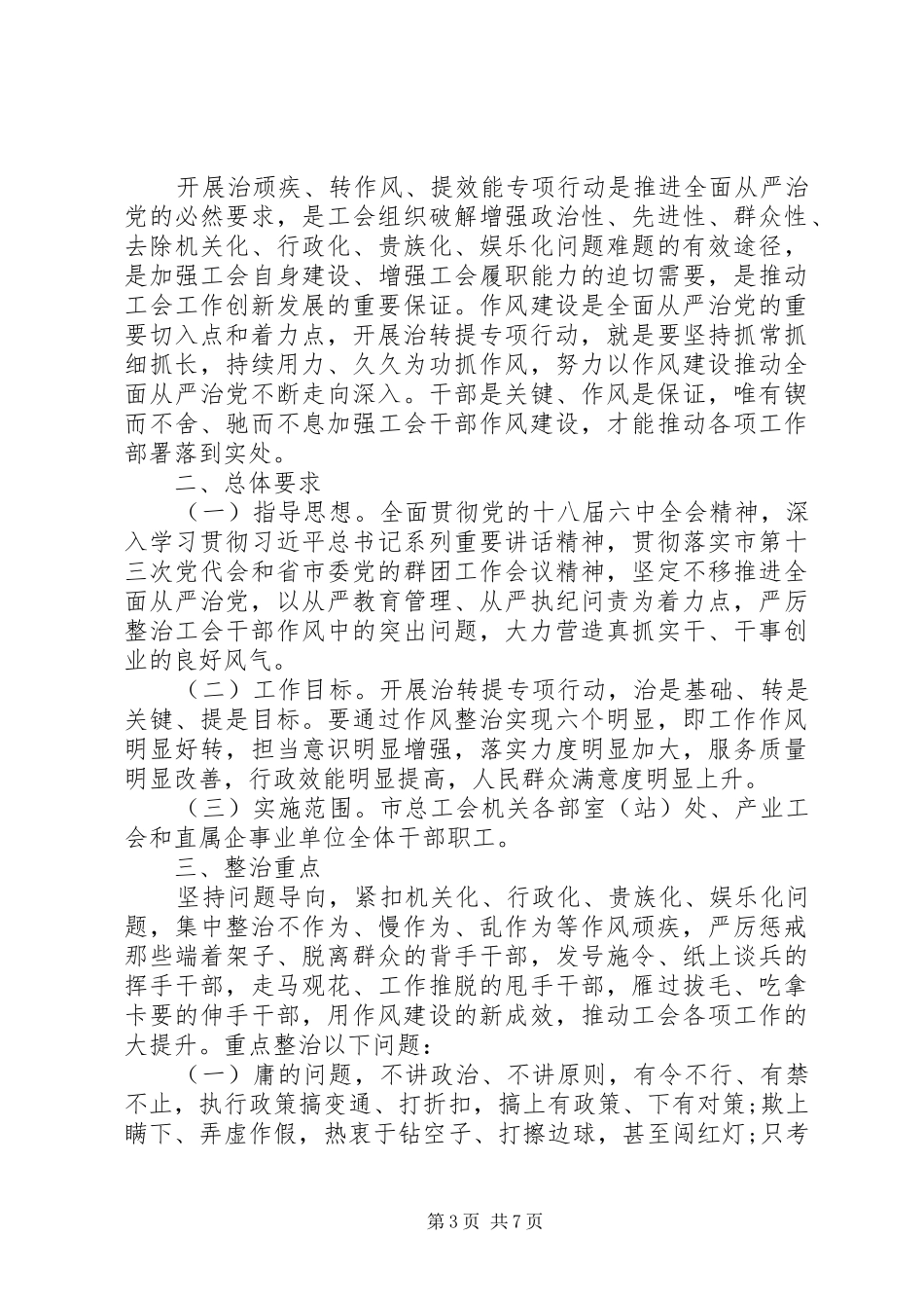 XX市治转提自查报告范文精选_第3页