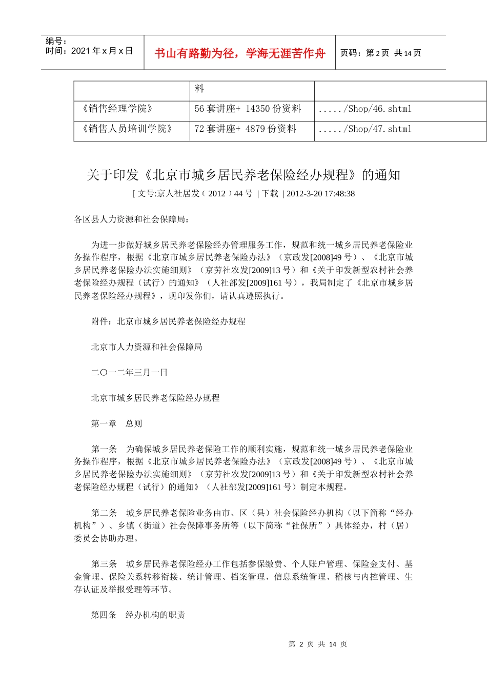 试谈北京市城乡居民养老保险经办规程_第2页