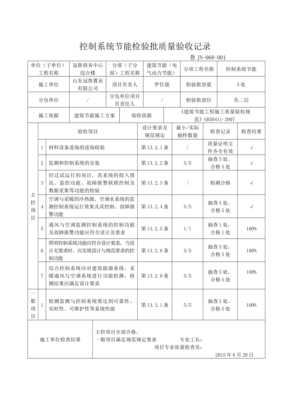 控制系统系统节能工程_第2页