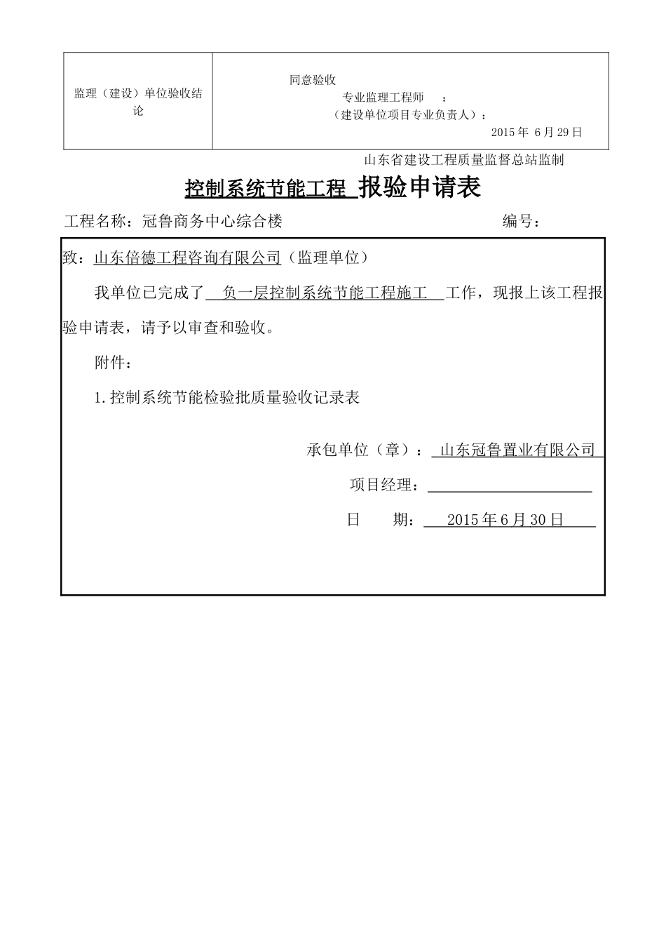 控制系统系统节能工程_第3页
