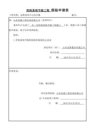 控制系统系统节能工程