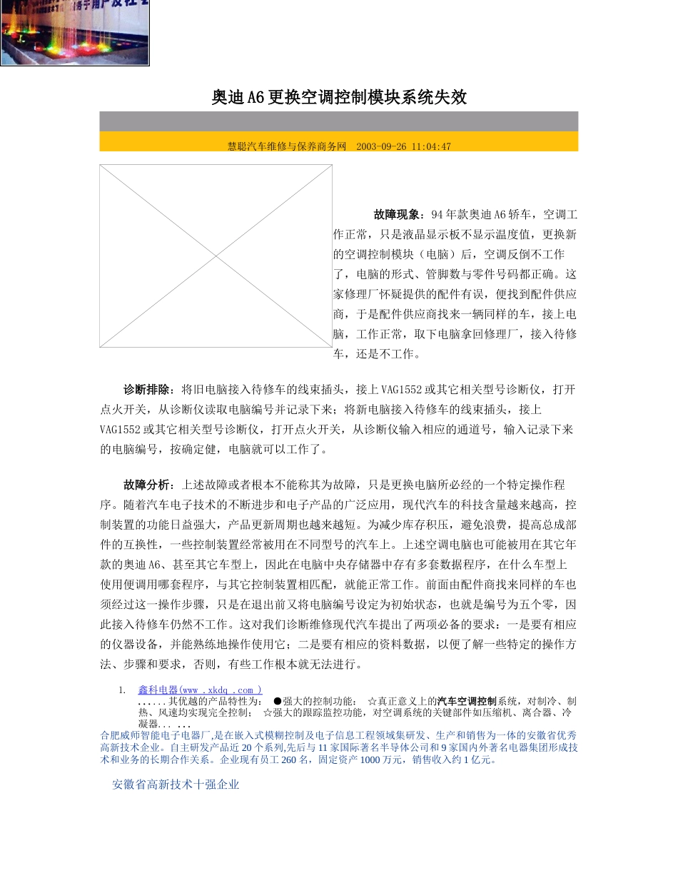 某汽车A6更换空调控制模块系统失效_第1页