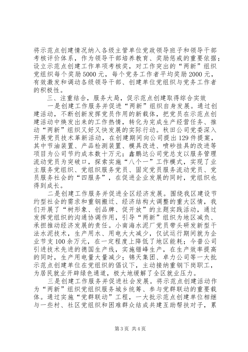 创建真务实育示范报告_第3页