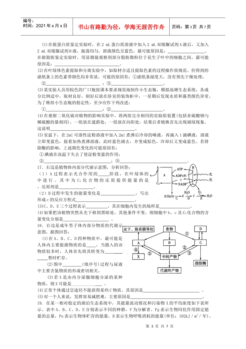生物考前限时训练一_第3页