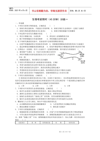 生物考前限时训练一