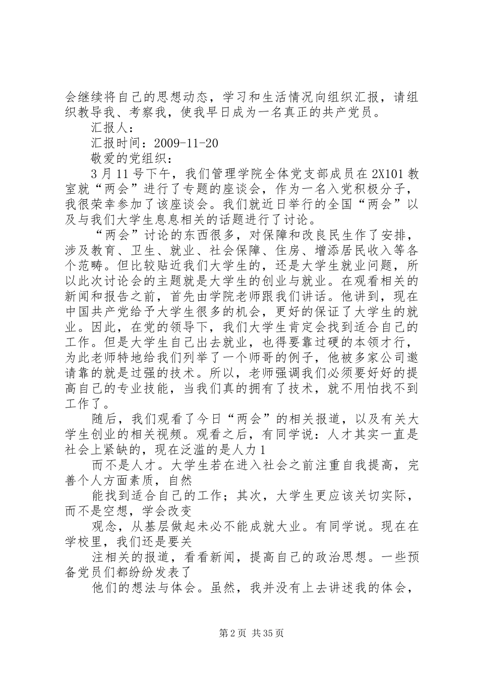 比较全的思想汇报_第2页