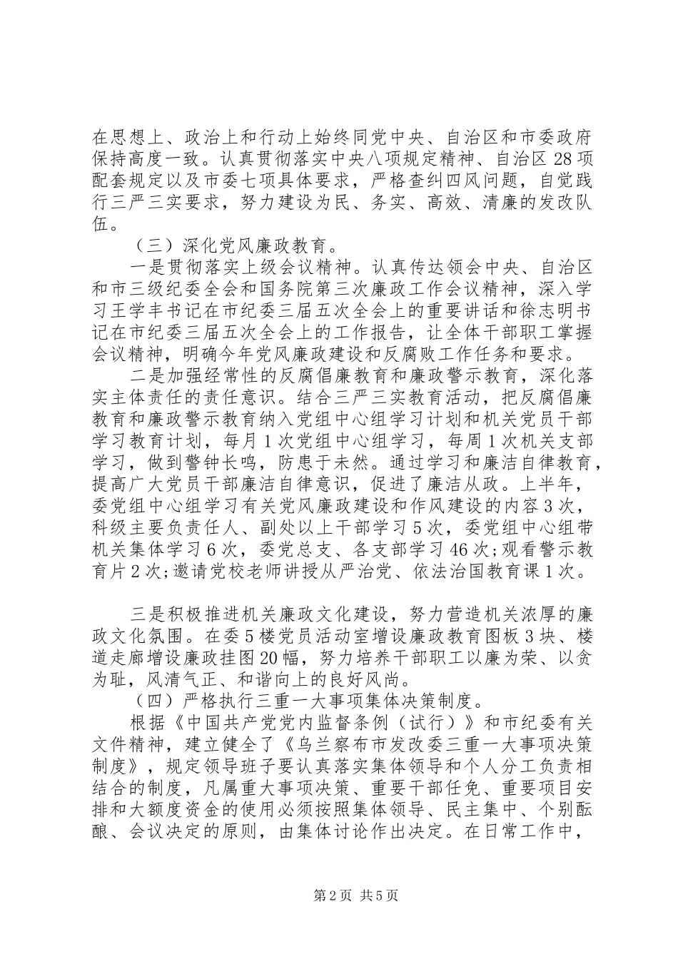 XX年两个责任落实情况报告_第2页