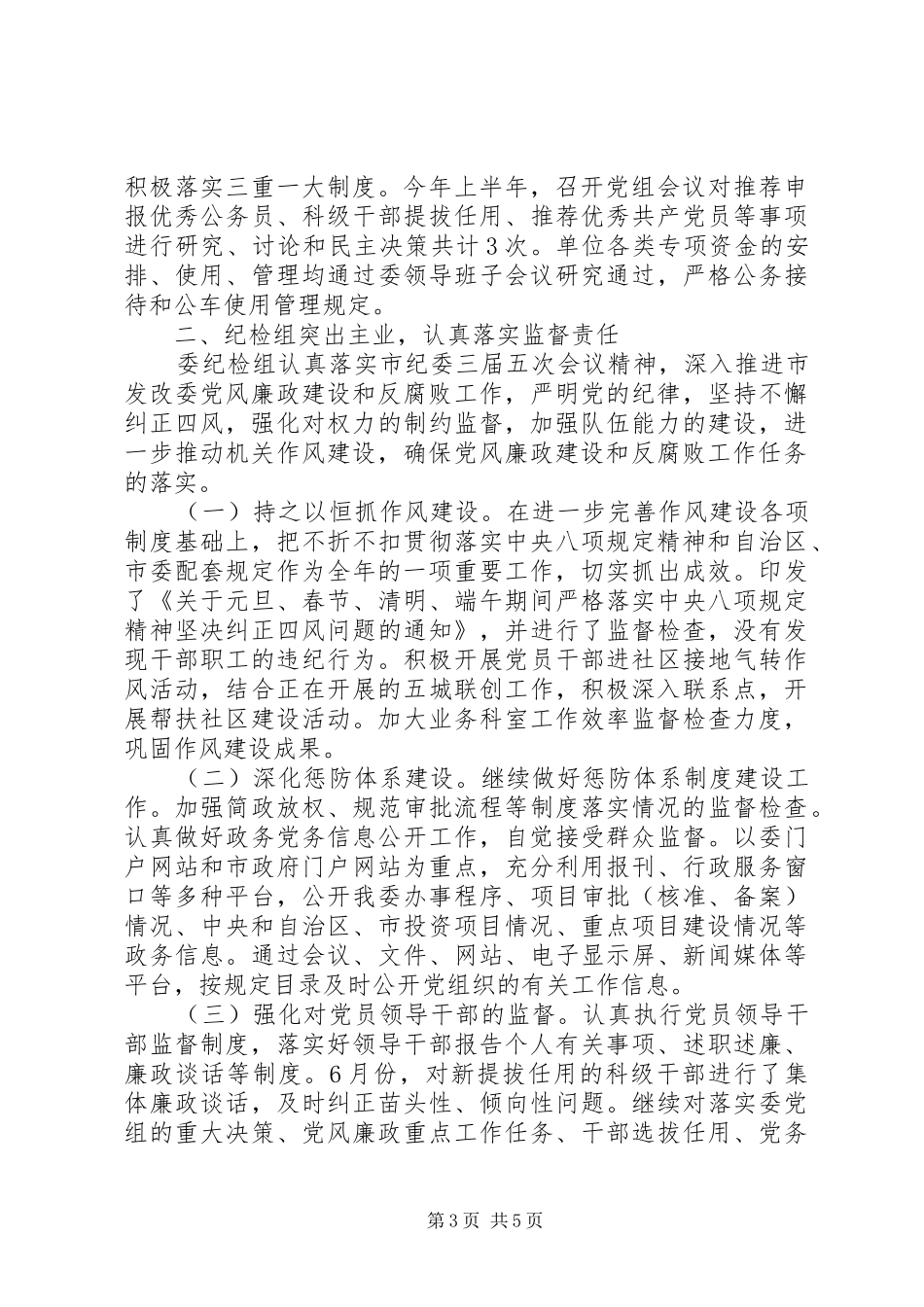 XX年两个责任落实情况报告_第3页