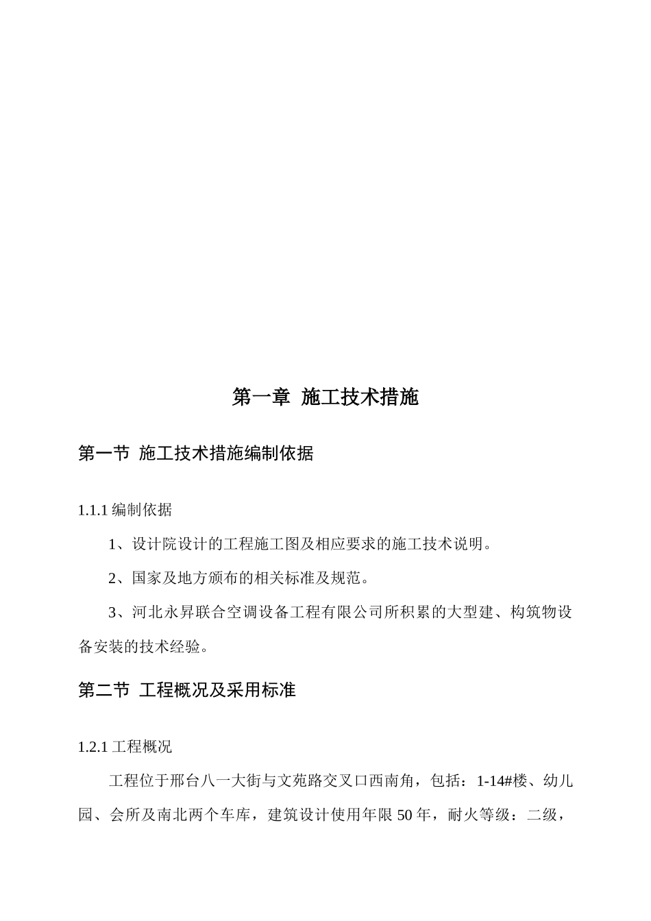 通风工程施工组织设计_第1页